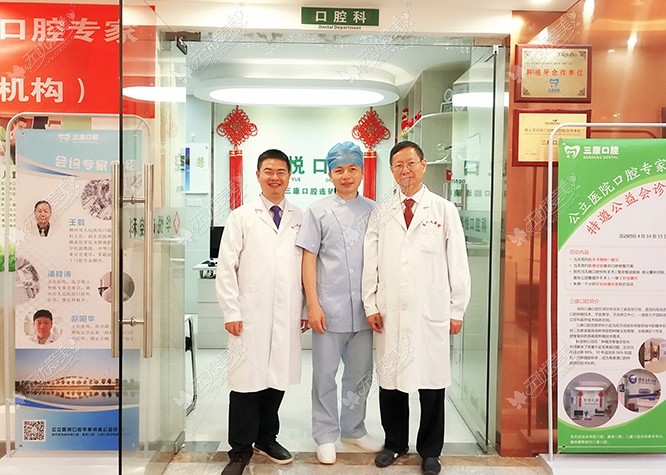 深圳三康口腔诊所 深圳三康口腔诊所