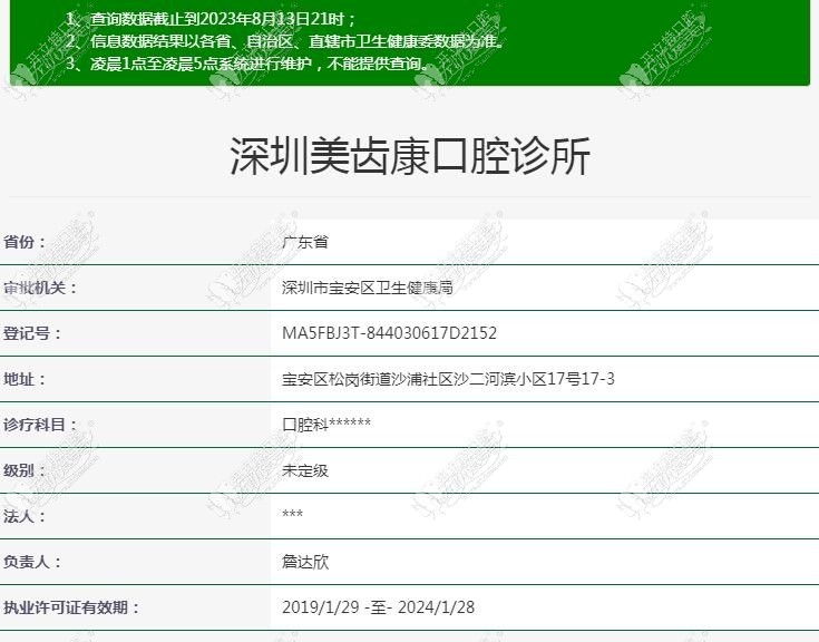 深圳美齿康口腔诊所 深圳美齿康口腔诊所
