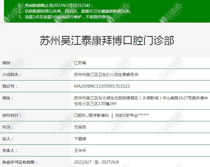 苏州吴江泰康拜博口腔门诊部 苏州吴江泰康拜博口腔门诊部
