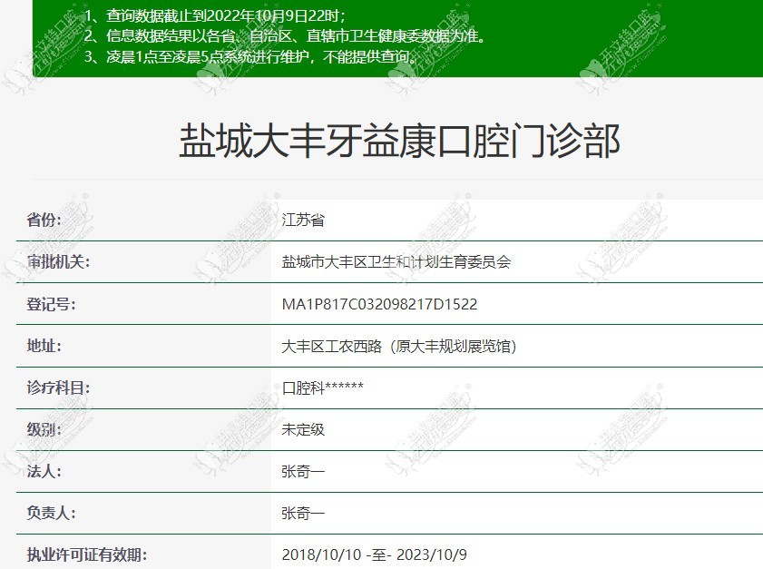 盐城大丰牙益康口腔门诊部 盐城大丰牙益康口腔门诊部