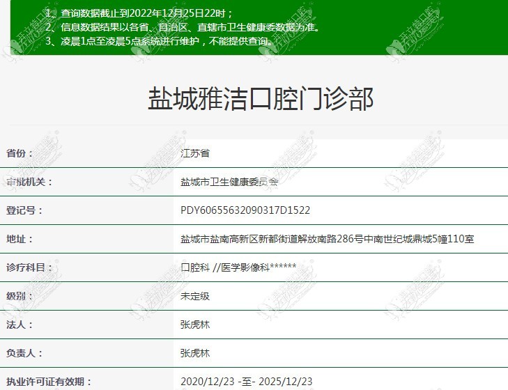 盐城雅洁口腔门诊部 盐城雅洁口腔门诊部