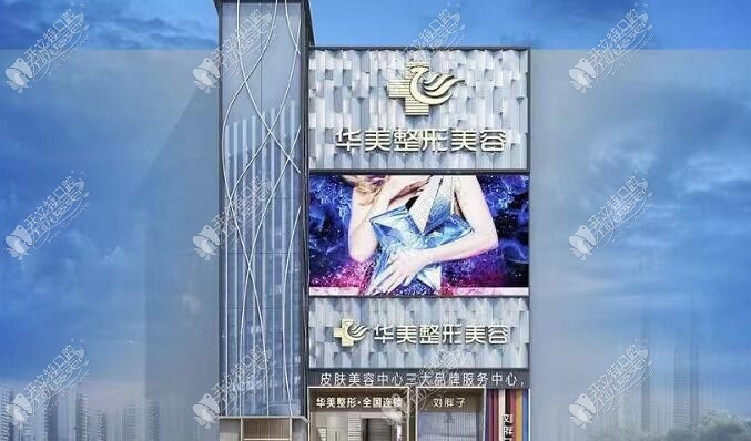 株洲华美整形美容芦淞车站路门诊部 株洲华美整形美容芦淞车站路门诊部