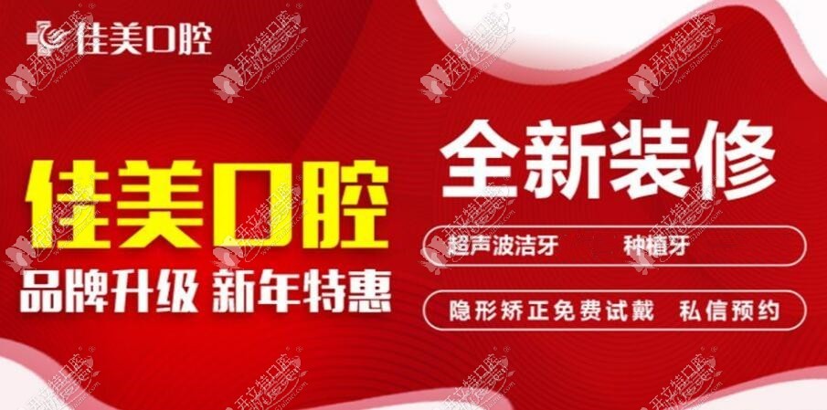 株洲芦淞佳美口腔门诊部 株洲芦淞佳美口腔门诊部