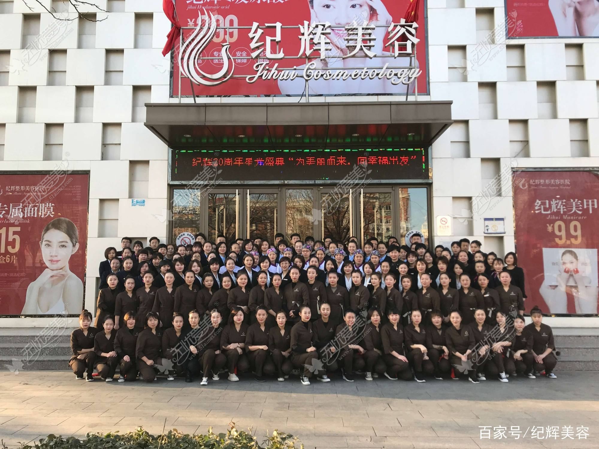 秦皇岛纪辉美容医院 秦皇岛纪辉美容医院