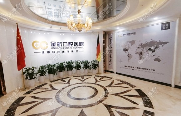重庆金航口腔医院 重庆金航口腔医院