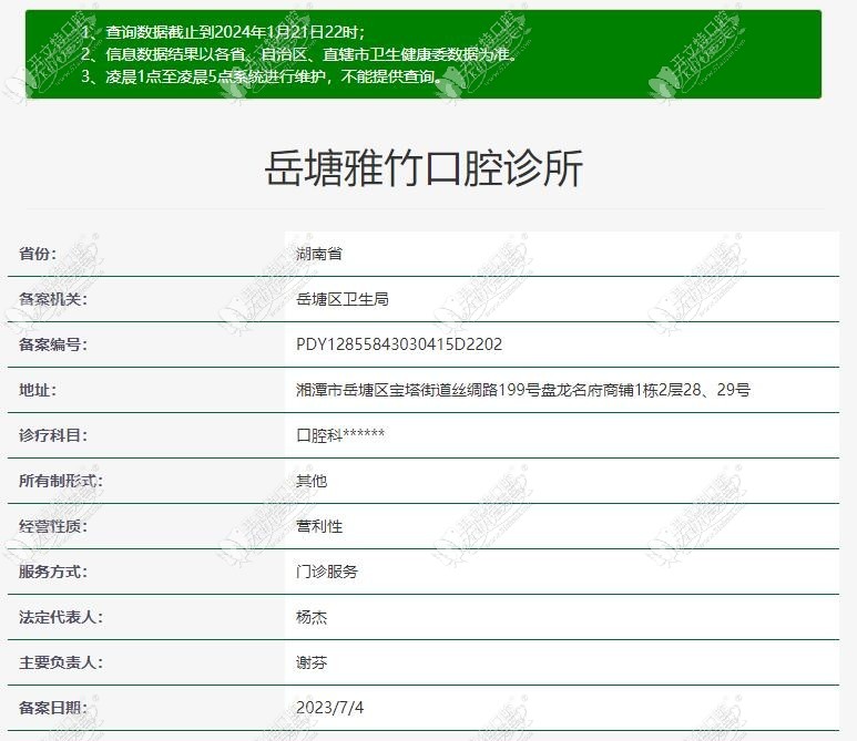 湘潭雅竹口腔诊所 湘潭雅竹口腔诊所