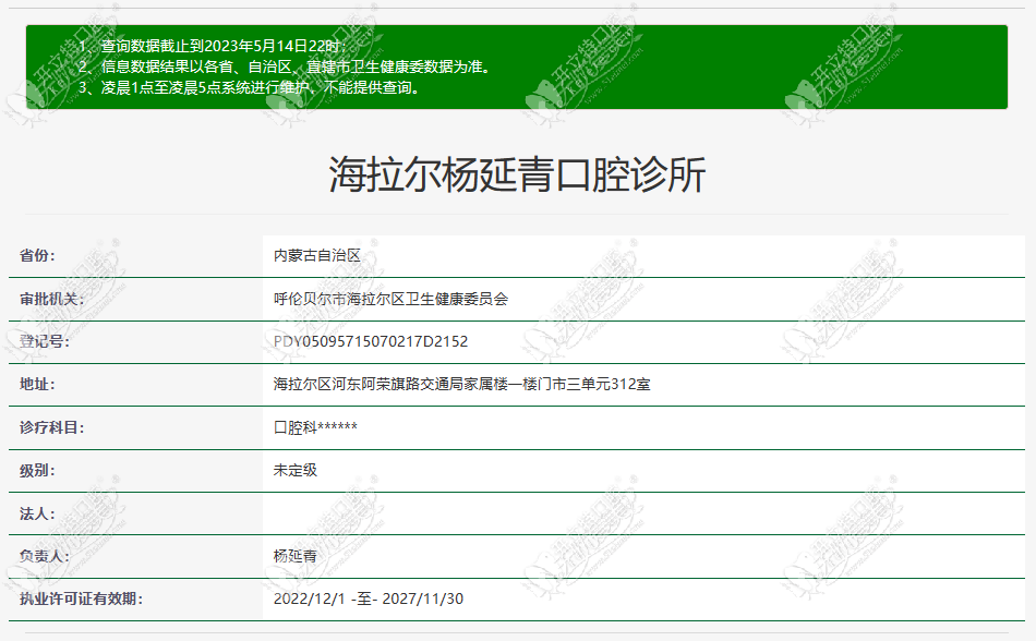 呼伦贝尔市海拉尔杨延青口腔诊所 呼伦贝尔市海拉尔杨延青口腔诊所