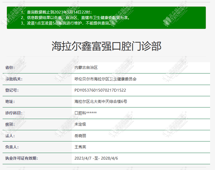 呼伦贝尔海拉尔鑫富强口腔门诊部 呼伦贝尔海拉尔鑫富强口腔门诊部