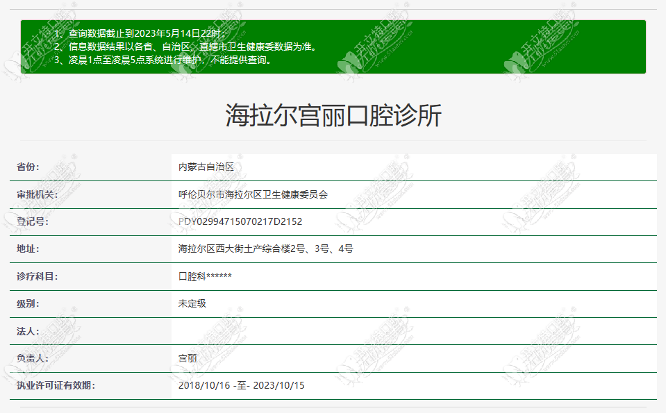 呼伦贝尔市海拉尔宫丽口腔诊所 呼伦贝尔市海拉尔宫丽口腔诊所