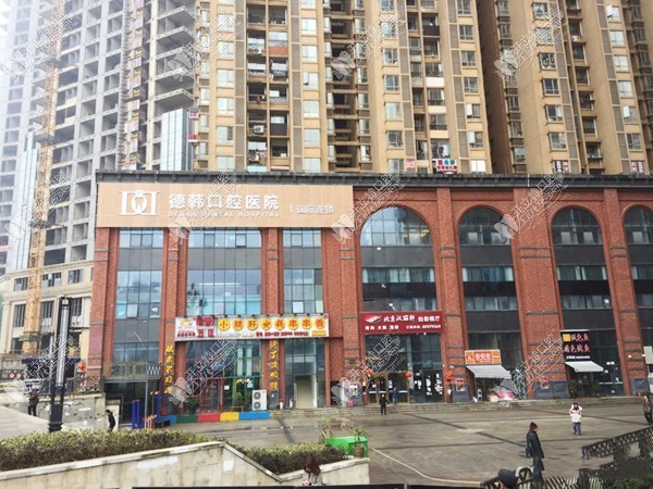 昆明德韩西山东寺街口腔门诊部 昆明德韩西山东寺街口腔门诊部
