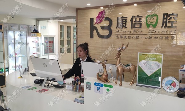 云南昆明康倍口腔门诊部 云南昆明康倍口腔门诊部