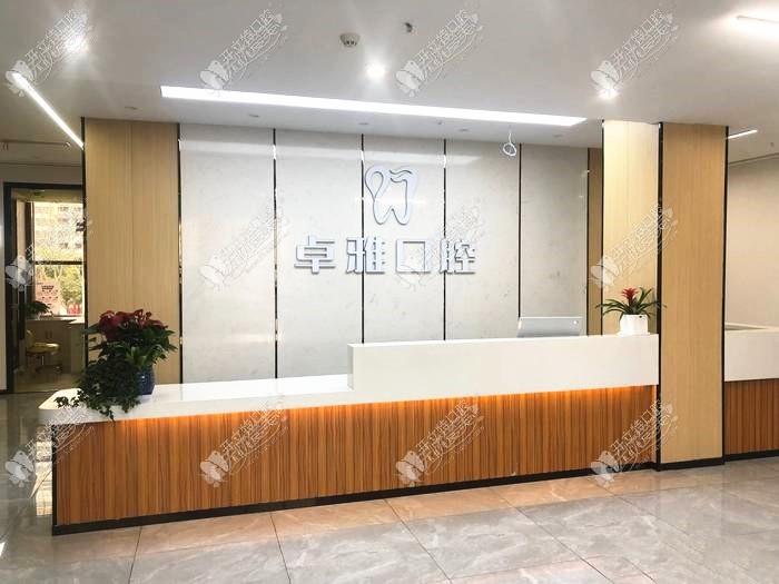 合肥卓雅口腔门诊部 合肥卓雅口腔门诊部