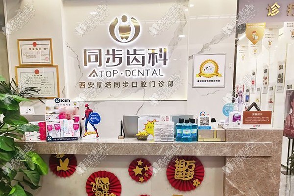 西安雁塔同步口腔门诊部