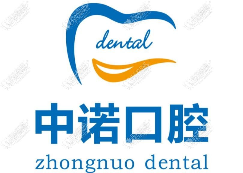 株洲中诺口腔医院 株洲中诺口腔医院