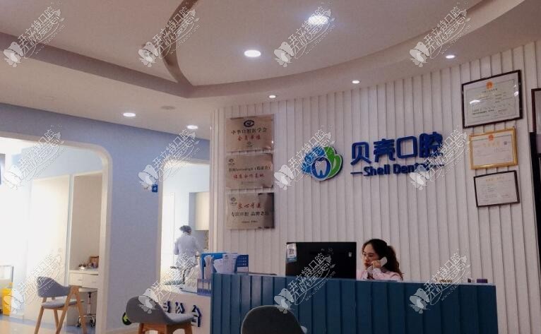 株洲醴陵贝壳口腔门诊部 株洲醴陵贝壳口腔门诊部