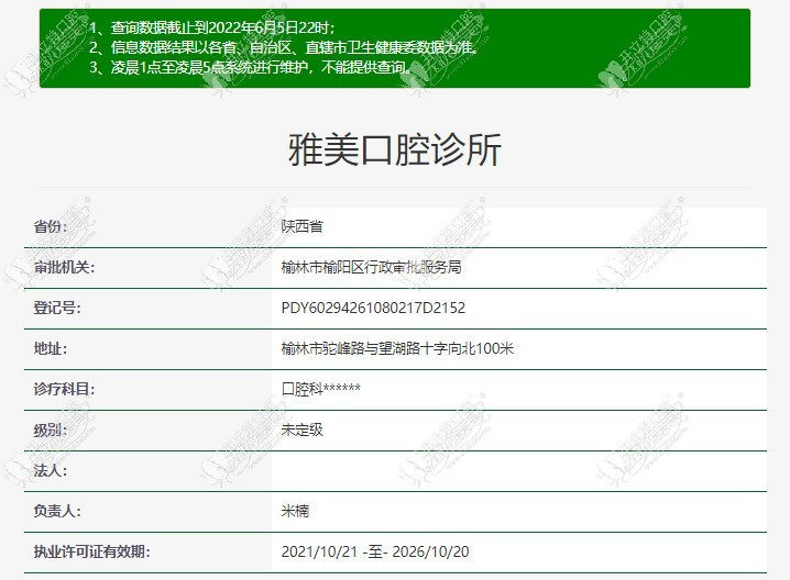 榆林雅美口腔诊所 榆林雅美口腔诊所
