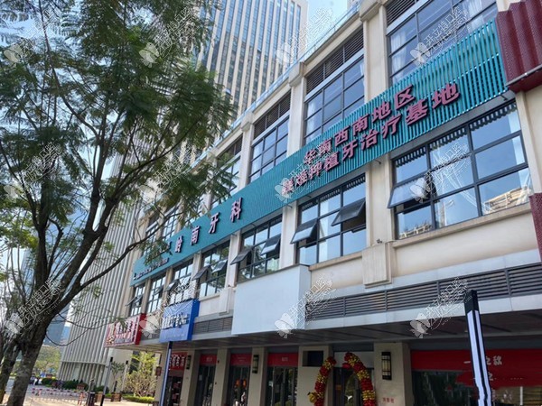 南宁岭南口腔门诊部 南宁岭南口腔门诊部