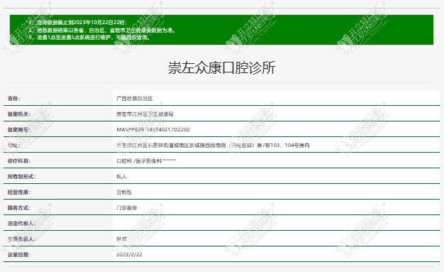 崇左众康口腔诊所 崇左众康口腔诊所