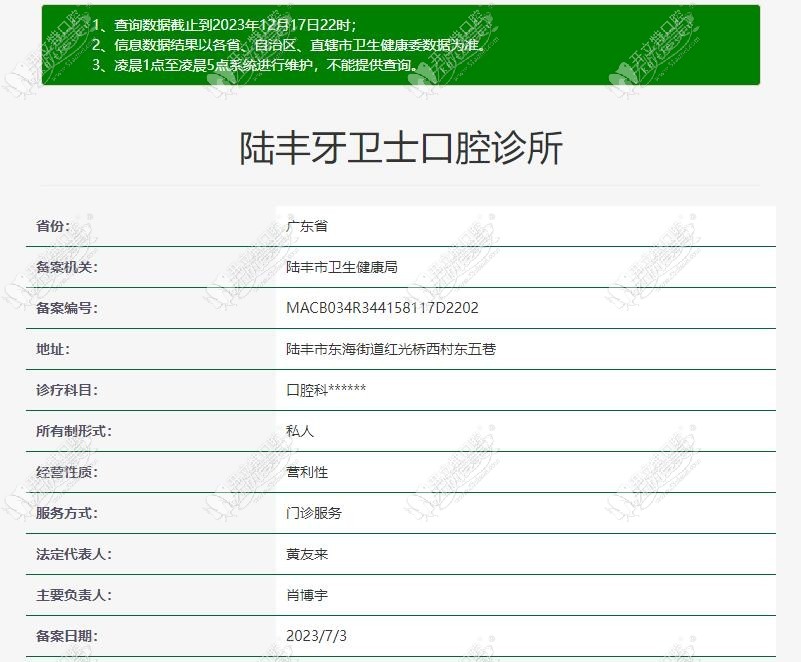 汕尾陆丰牙卫士口腔诊所