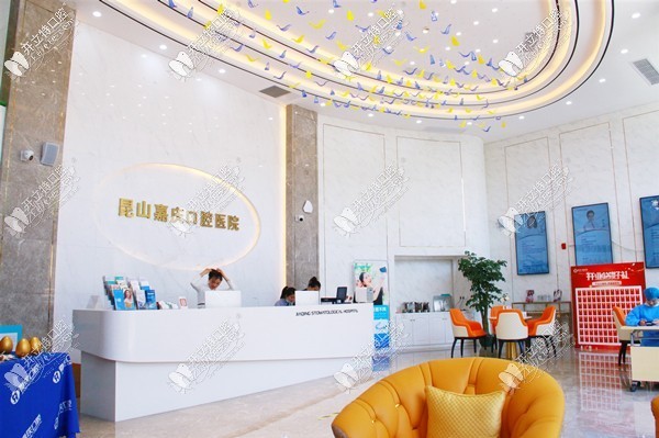昆山嘉庆口腔医院 昆山嘉庆口腔医院