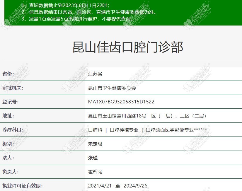 昆山佳齿口腔门诊部 昆山佳齿口腔门诊部