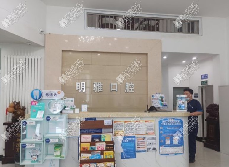 长春明雅口腔门诊部 长春明雅口腔门诊部