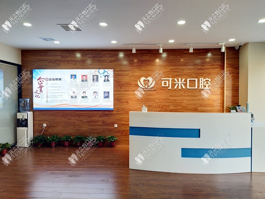 承德可米口腔门诊部