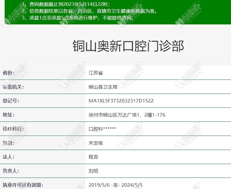 徐州铜山奥新口腔门诊部 徐州铜山奥新口腔门诊部
