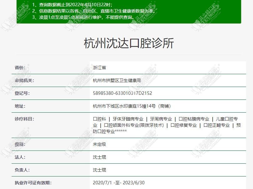 杭州沈达口腔诊所 杭州沈达口腔诊所