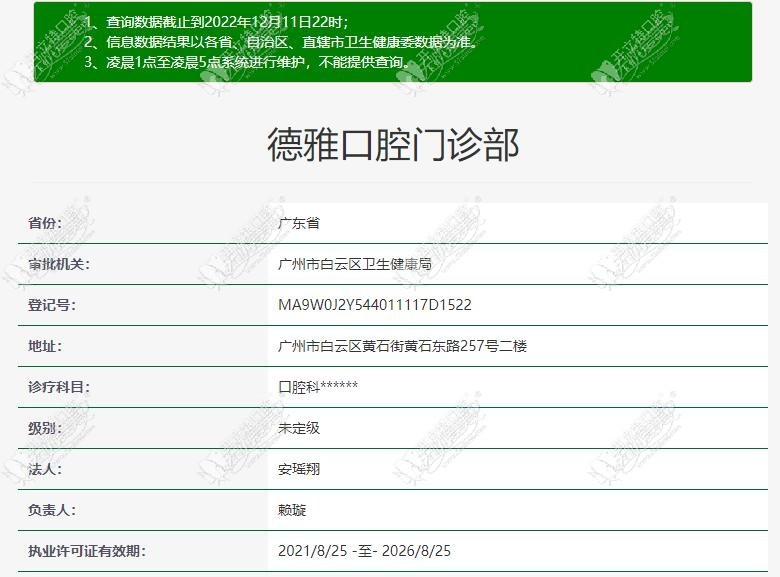广州德雅口腔门诊部 广州德雅口腔门诊部