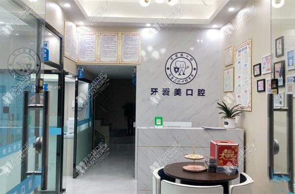 广州牙爱美口腔诊所 广州牙爱美口腔诊所