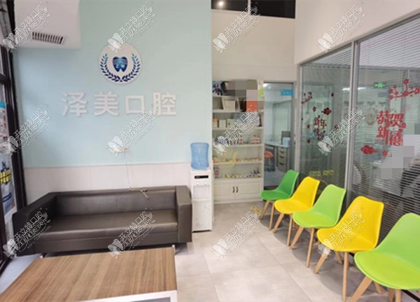 重庆新桥泽美口腔诊所 重庆新桥泽美口腔诊所