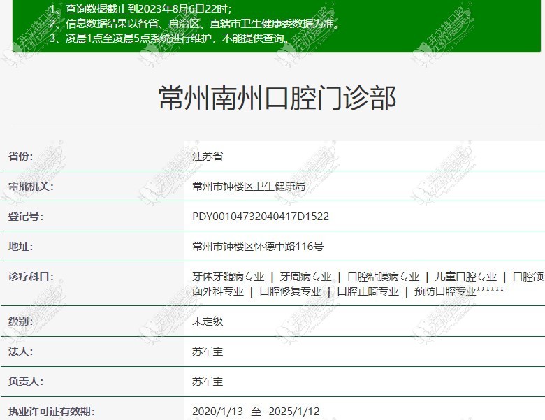 常州南州口腔门诊部 常州南州口腔门诊部