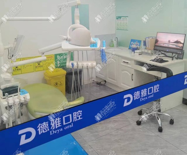 重庆德雅口腔诊所大渡口店 重庆德雅口腔诊所大渡口店