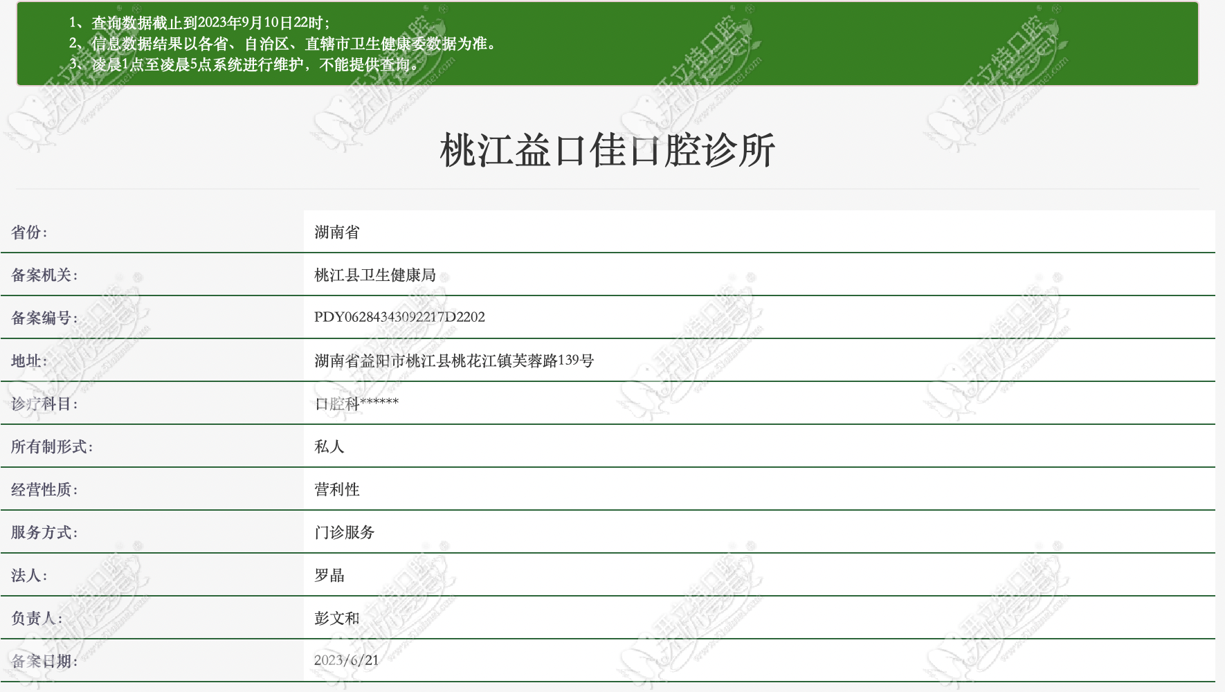 益阳桃江益口佳口腔诊所 益阳桃江益口佳口腔诊所