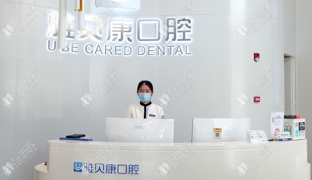 宁乡雅贝康口腔门诊部 宁乡雅贝康口腔门诊部