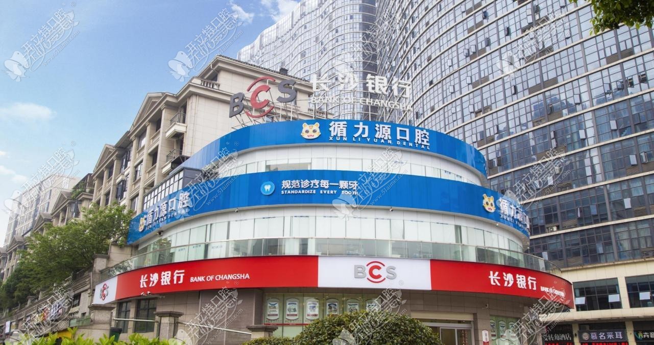 湖南长沙循力源口腔医院 湖南长沙循力源口腔医院