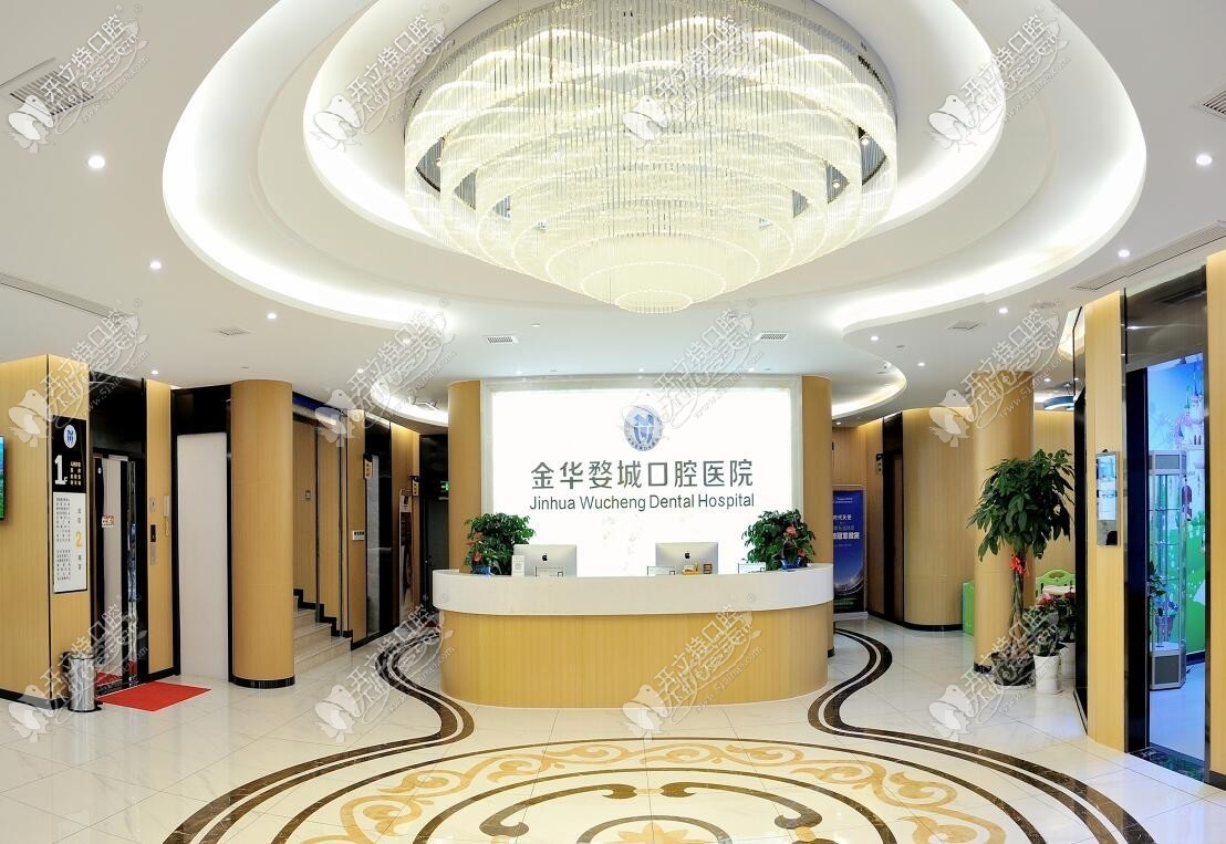 金华婺城口腔医院 金华婺城口腔医院