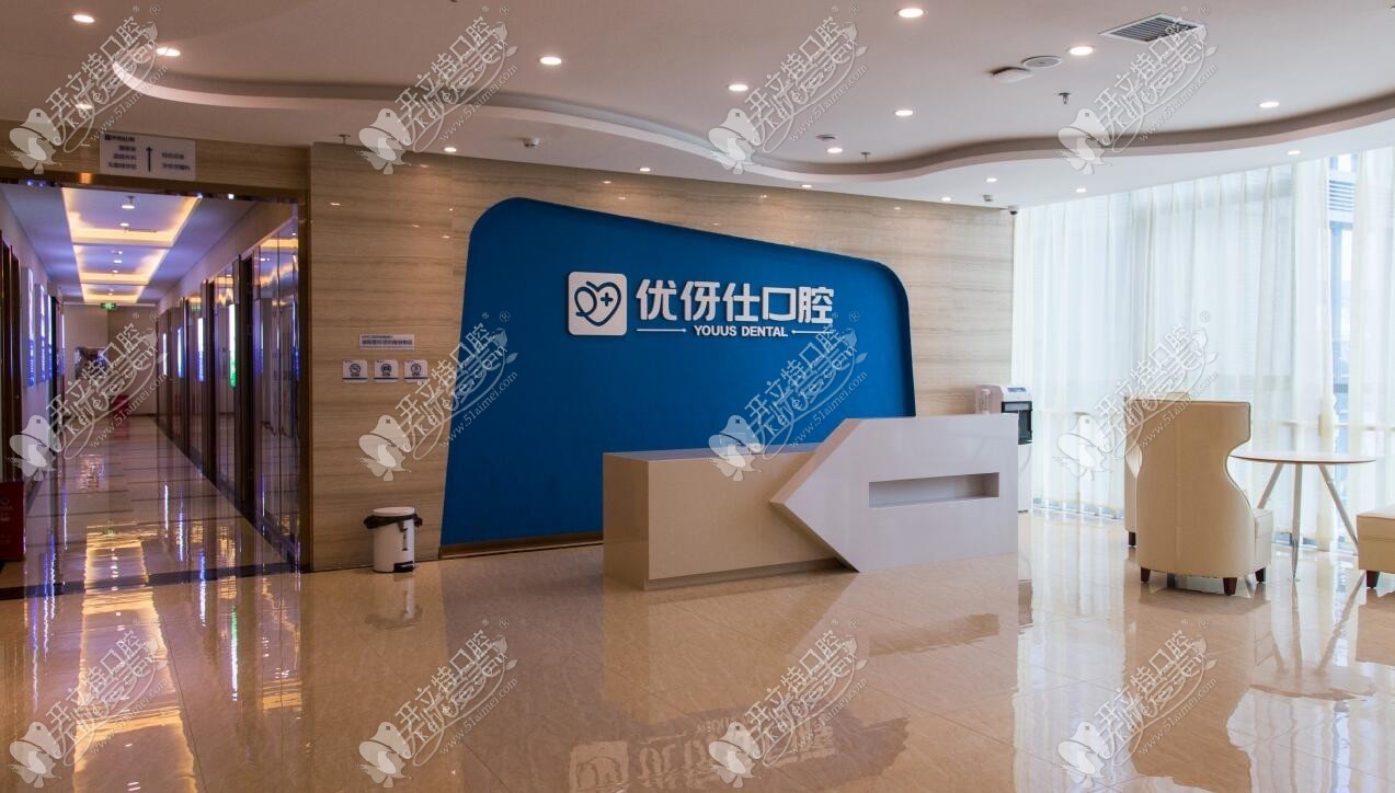 株洲优伢仕口腔医院 株洲优伢仕口腔医院