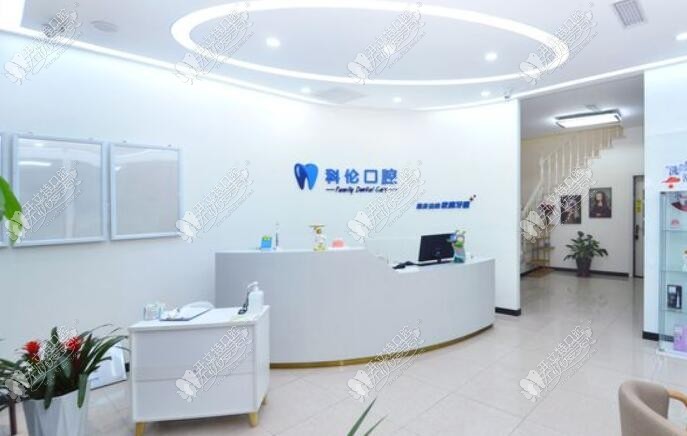 嘉善魏塘科伦口腔门诊部 嘉善魏塘科伦口腔门诊部