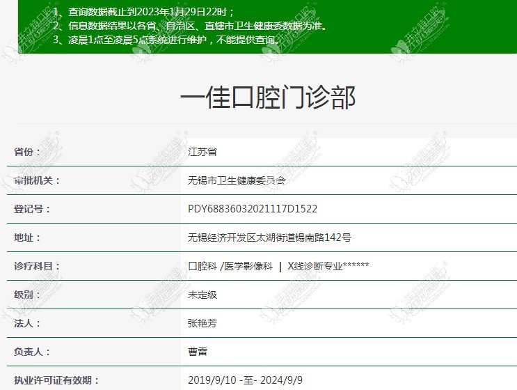 无锡一佳口腔门诊部 无锡一佳口腔门诊部