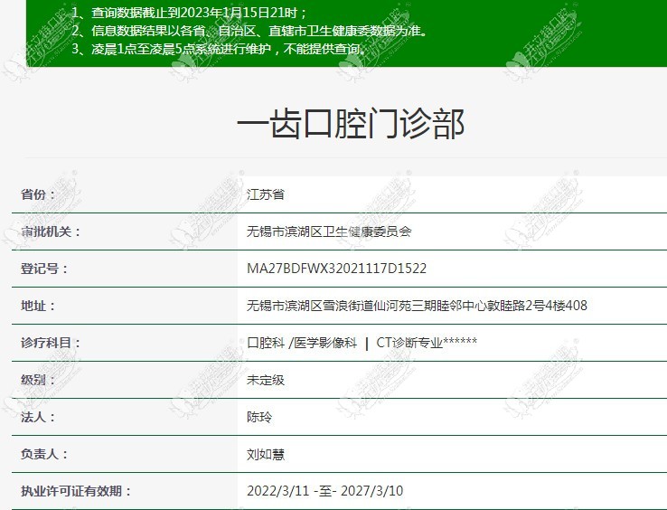 无锡一齿口腔门诊部 无锡一齿口腔门诊部
