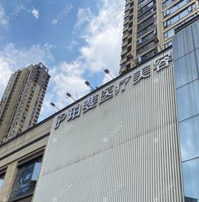 长沙珀斐医疗美容门诊部 长沙珀斐医疗美容门诊部