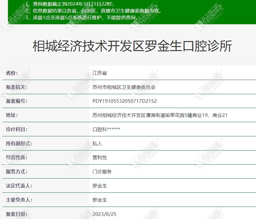 苏州相城罗金生口腔诊所 苏州相城罗金生口腔诊所