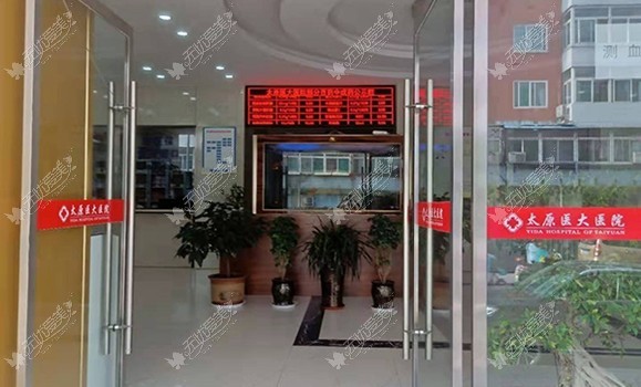 太原医大医院口腔科 太原医大医院口腔科