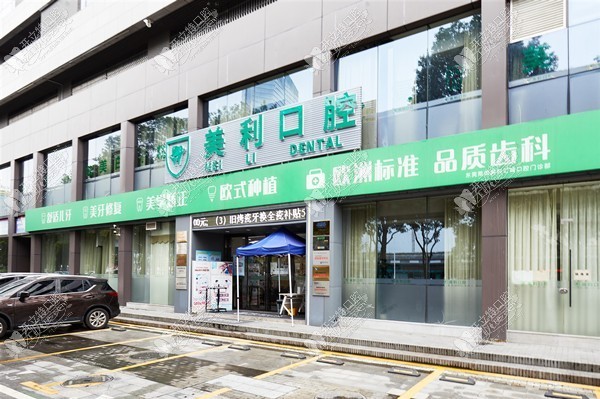 东莞莞城美利汇峰口腔门诊部 东莞莞城美利汇峰口腔门诊部