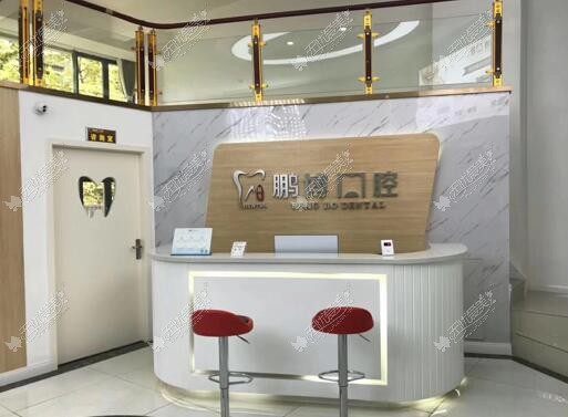 重庆鹏博口腔门诊部 重庆鹏博口腔门诊部