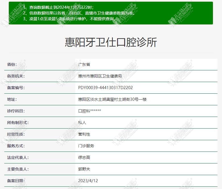 惠州牙卫仕口腔诊所