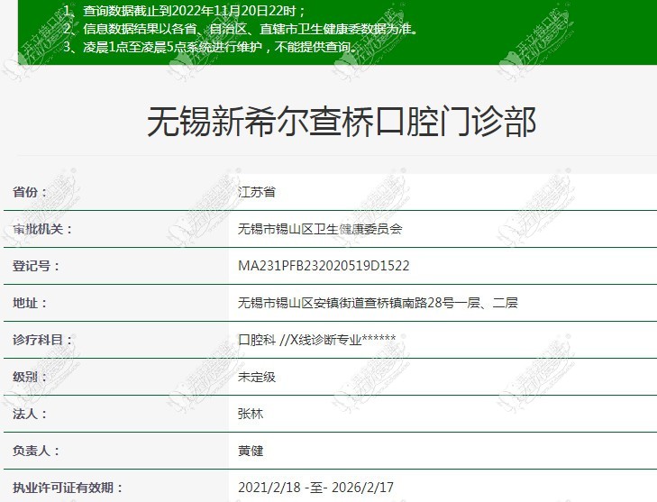 无锡新希尔口腔门诊部 无锡新希尔口腔门诊部