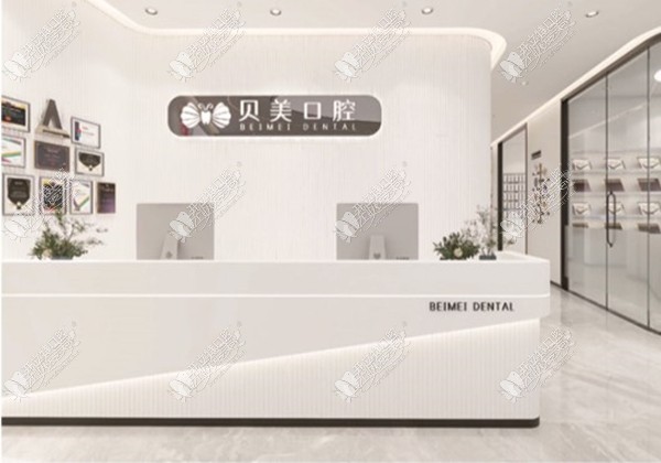 南宁贝美口腔诊所 南宁贝美口腔诊所